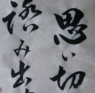 Custom Handcrafted Calligraphy Design - Image 2